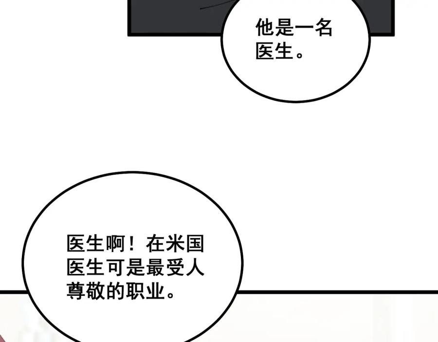 毒手巫医 第343话 龌龊咸猪手 第130页
