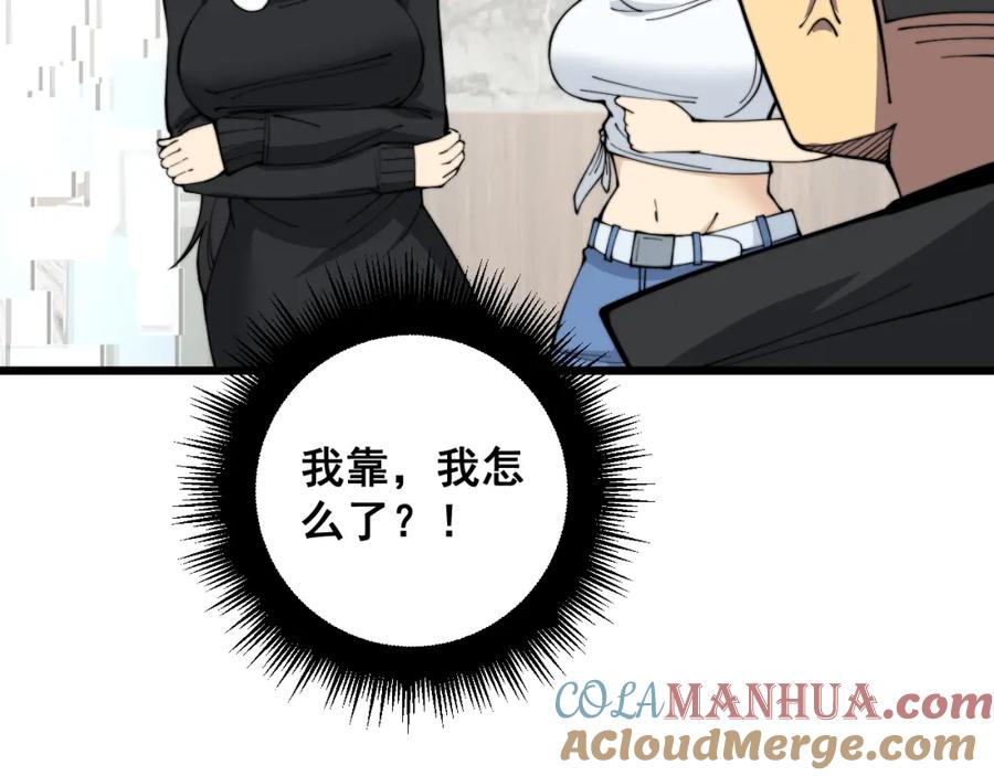 毒手巫医 第343话 龌龊咸猪手 第109页
