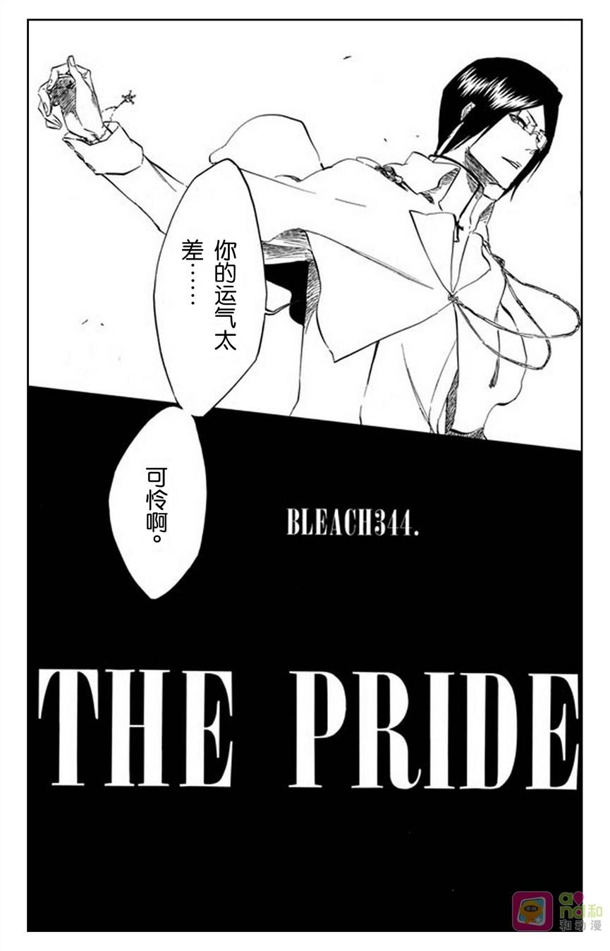 死神_境·界 第344话 第4页