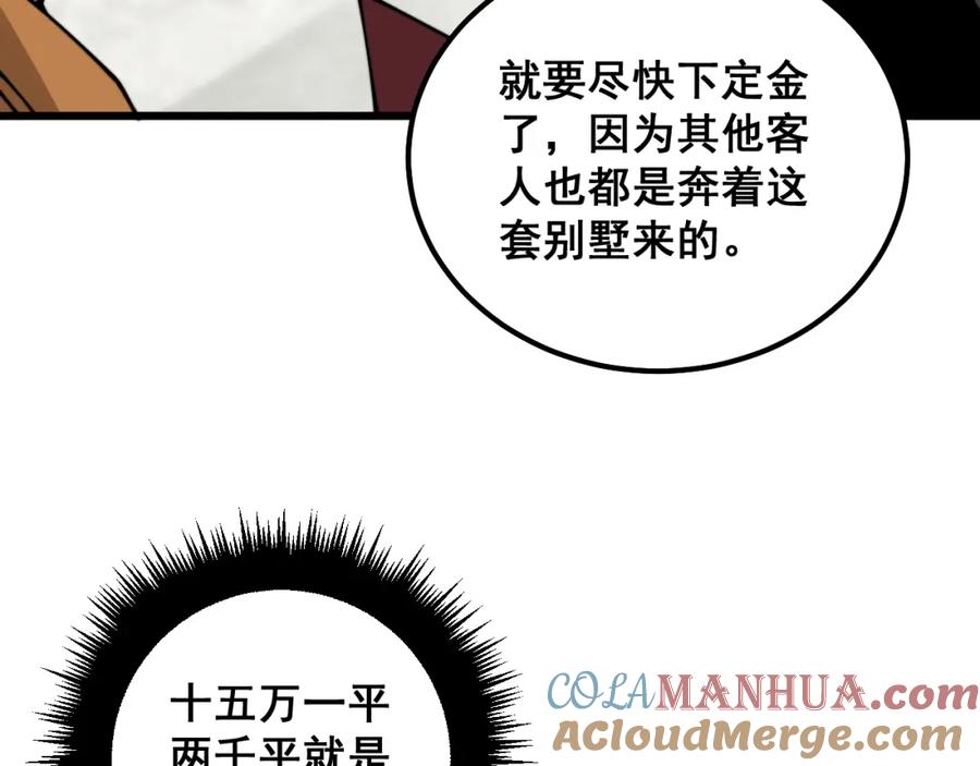 毒手巫医 第343话 龌龊咸猪手 第141页
