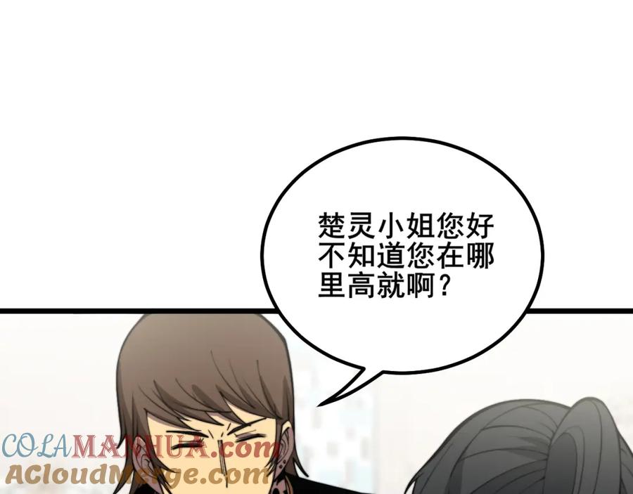 毒手巫医 第343话 龌龊咸猪手 第125页