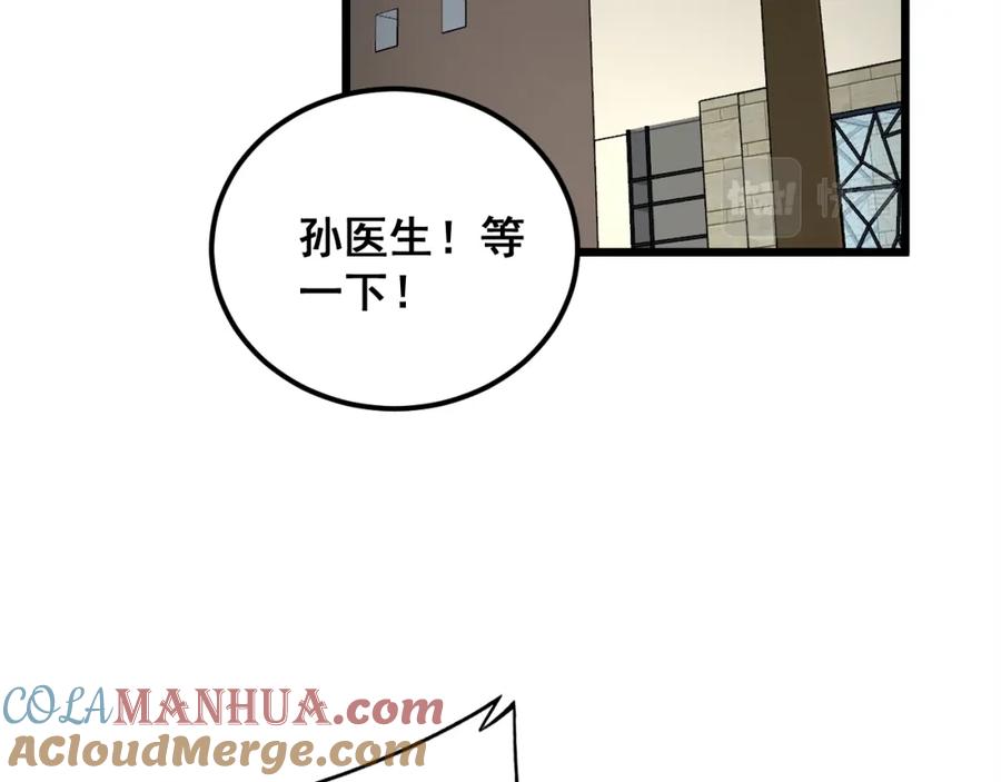 毒手巫医 第343话 龌龊咸猪手 第21页