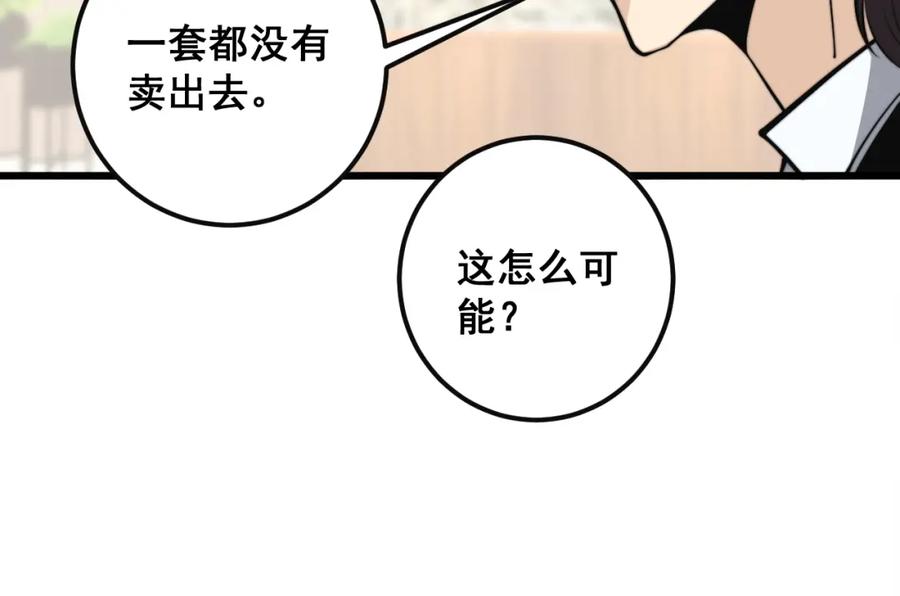 毒手巫医 第343话 龌龊咸猪手 第46页