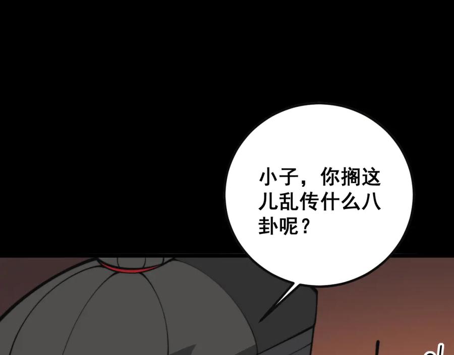 毒手巫医 第343话 龌龊咸猪手 第92页
