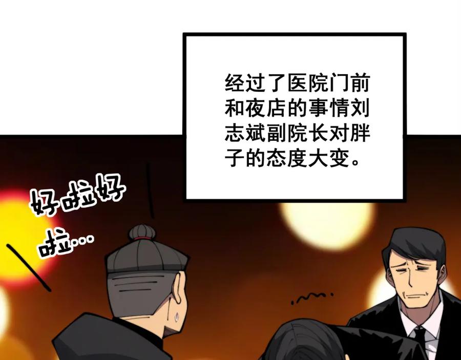 毒手巫医 第343话 龌龊咸猪手 第24页