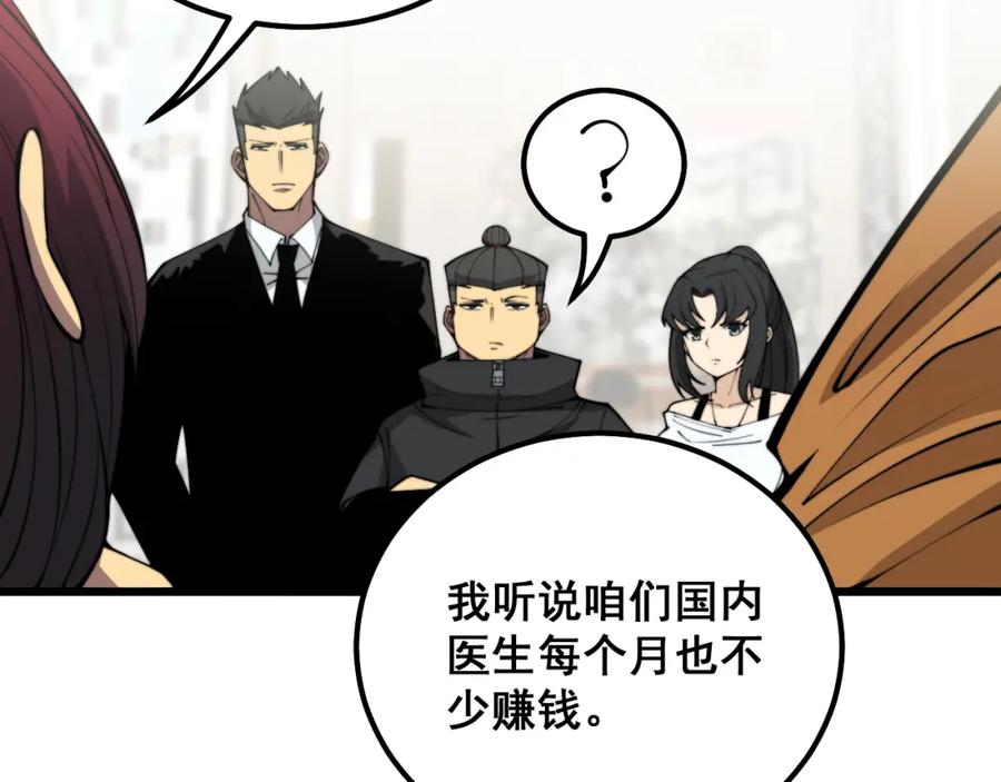 毒手巫医 第343话 龌龊咸猪手 第131页