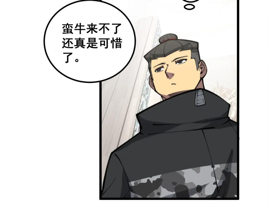 毒手巫医 第343话 龌龊咸猪手 第32页