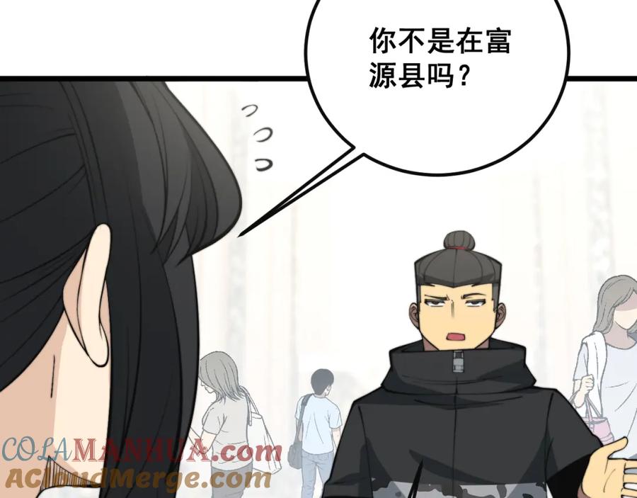毒手巫医 第343话 龌龊咸猪手 第97页