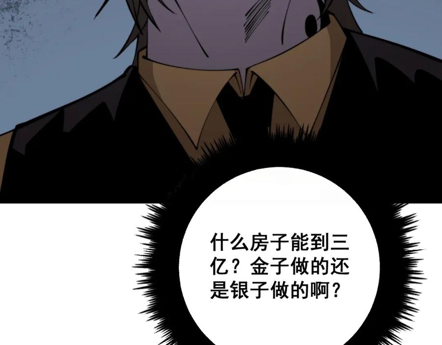 毒手巫医 第343话 龌龊咸猪手 第143页