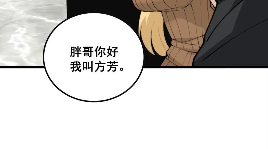 毒手巫医 第343话 龌龊咸猪手 第35页