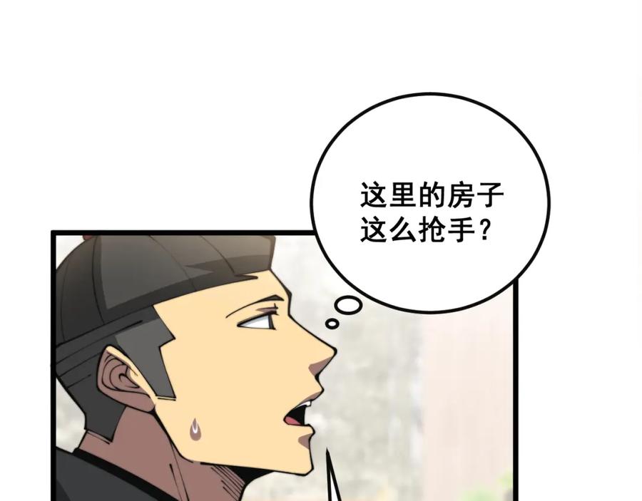 毒手巫医 第343话 龌龊咸猪手 第44页