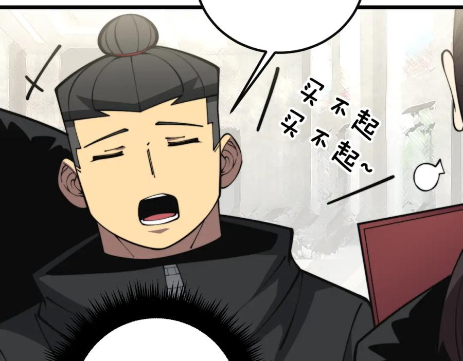 毒手巫医 第343话 龌龊咸猪手 第50页