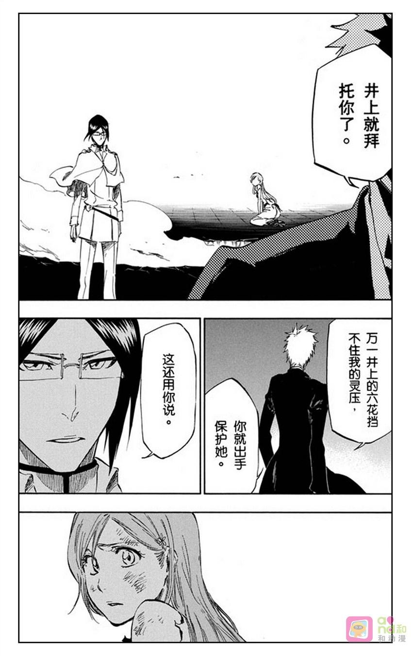 死神_境·界 第344话 第8页