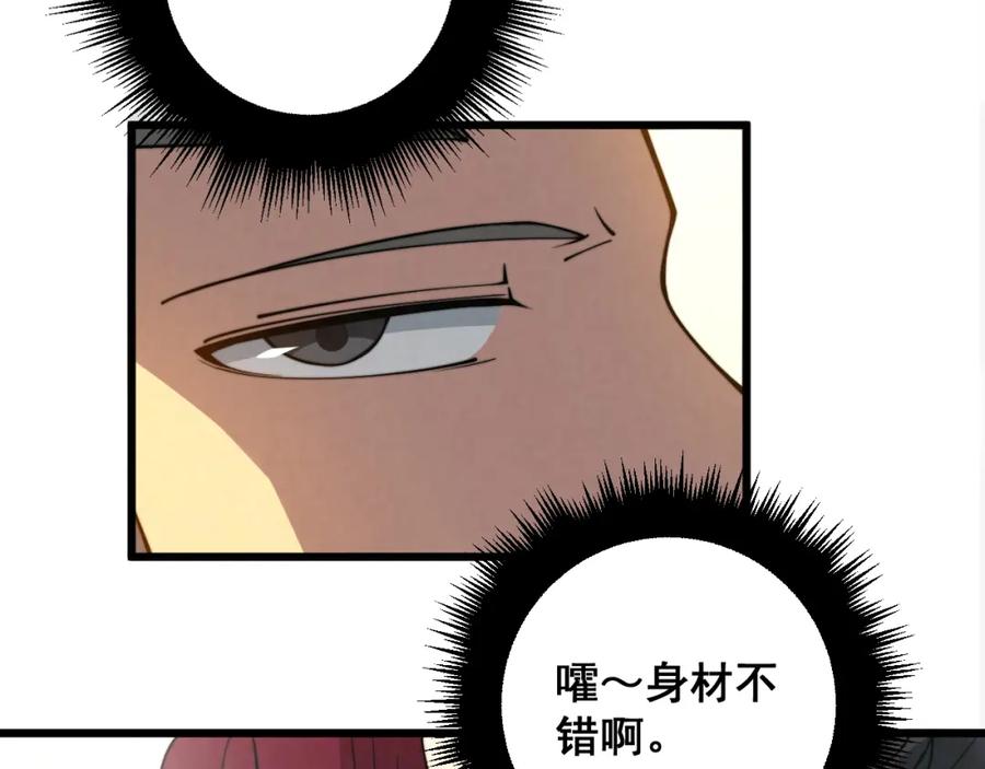 毒手巫医 第343话 龌龊咸猪手 第71页
