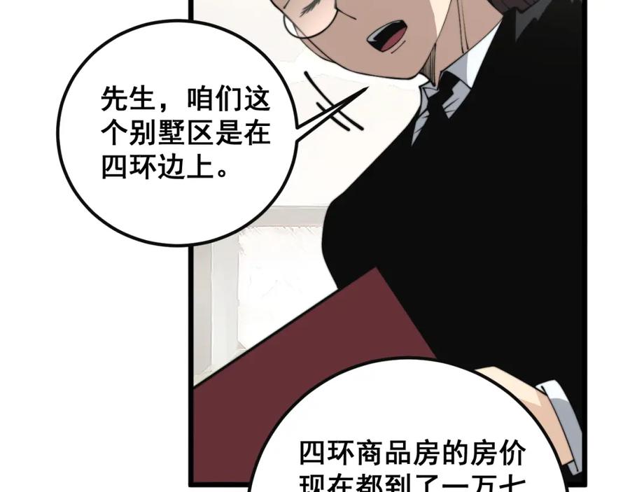 毒手巫医 第343话 龌龊咸猪手 第62页