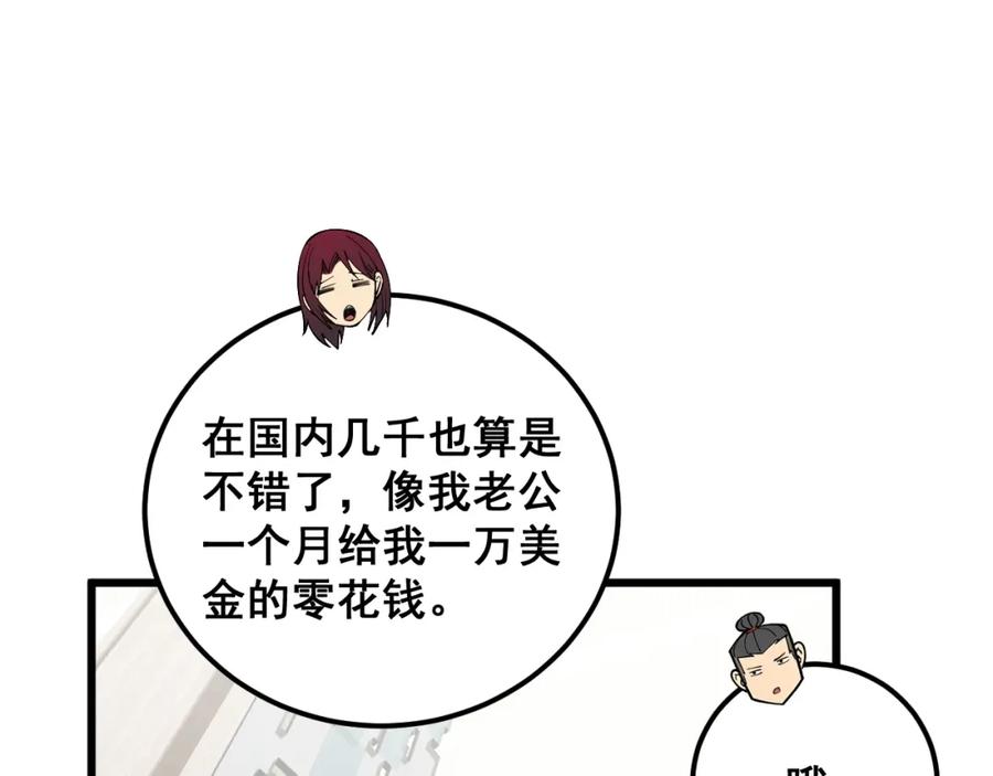 毒手巫医 第343话 龌龊咸猪手 第135页