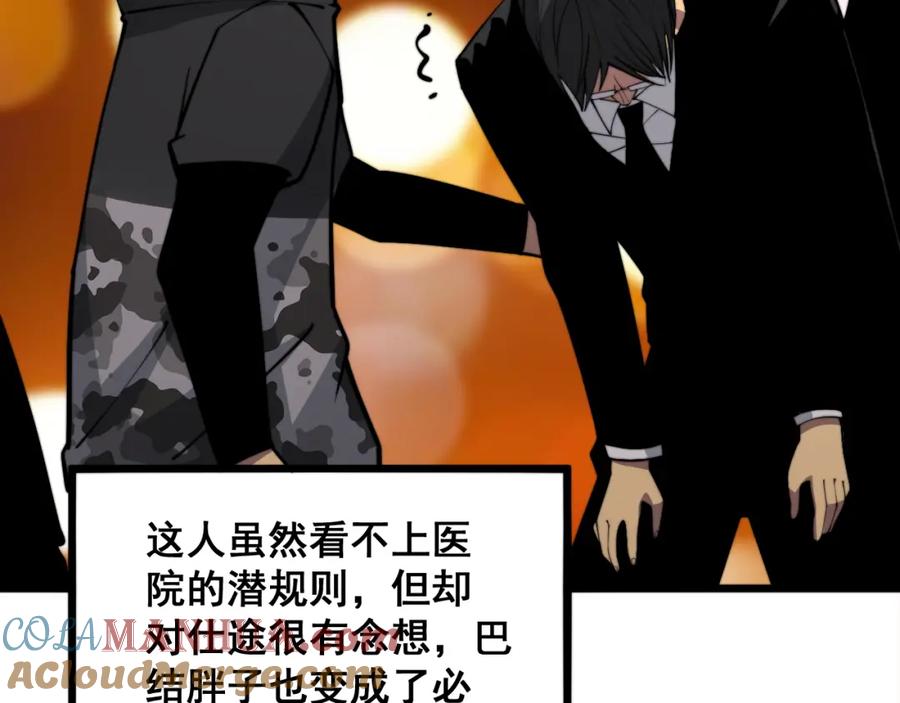 毒手巫医 第343话 龌龊咸猪手 第25页