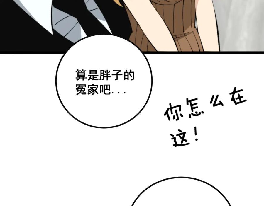 毒手巫医 第343话 龌龊咸猪手 第96页