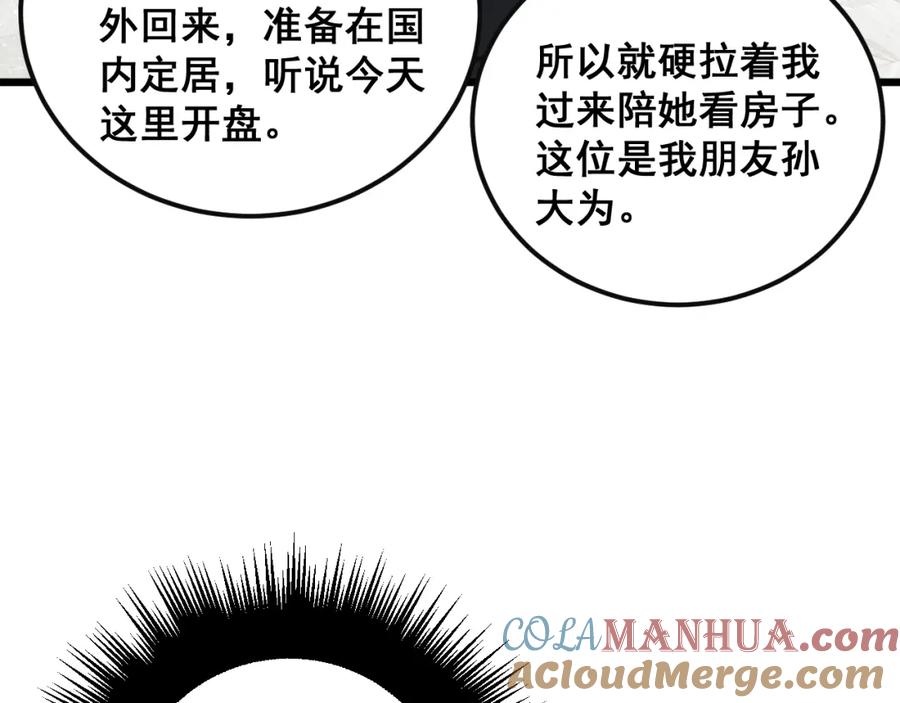 毒手巫医 第343话 龌龊咸猪手 第105页
