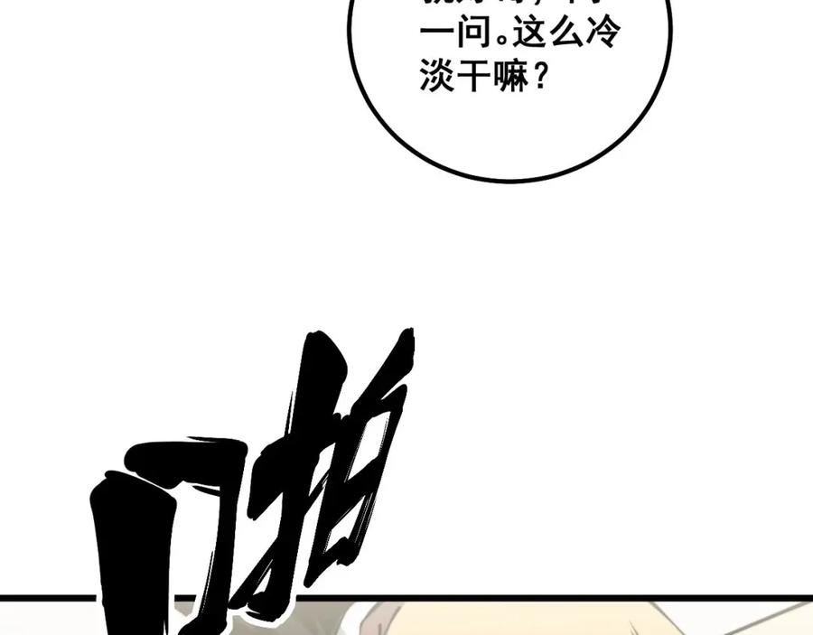 毒手巫医 第344话 叫板 第96页