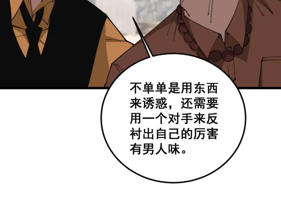 毒手巫医 第344话 叫板 第72页