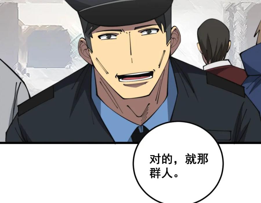 毒手巫医 第344话 叫板 第118页