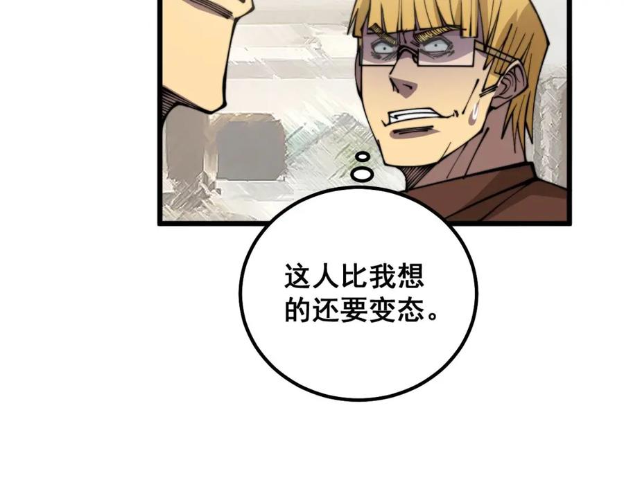 毒手巫医 第344话 叫板 第84页