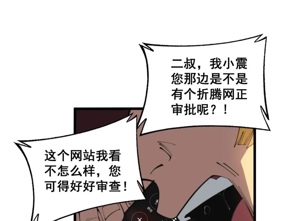 毒手巫医 第344话 叫板 第47页