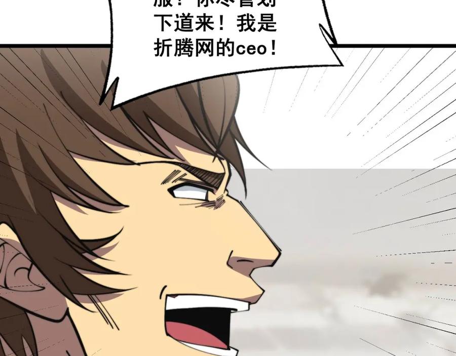 毒手巫医 第344话 叫板 第43页