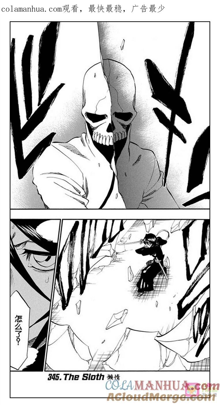死神_境·界 第345话 第1页