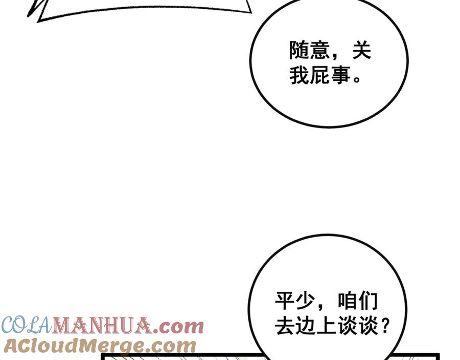 毒手巫医 第344话 叫板 第57页