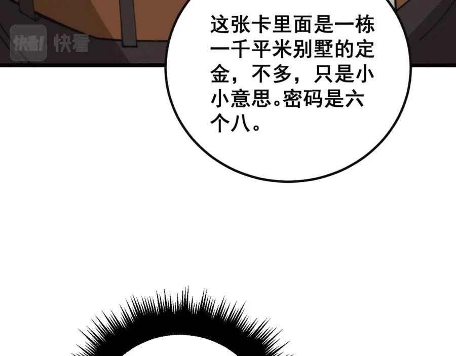 毒手巫医 第344话 叫板 第67页