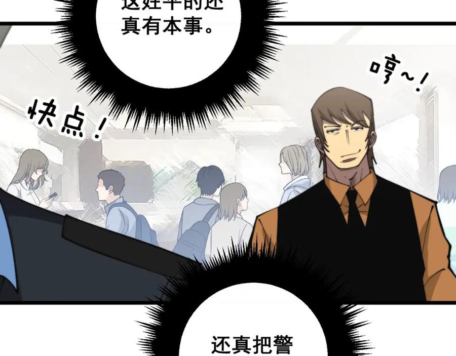 毒手巫医 第344话 叫板 第122页