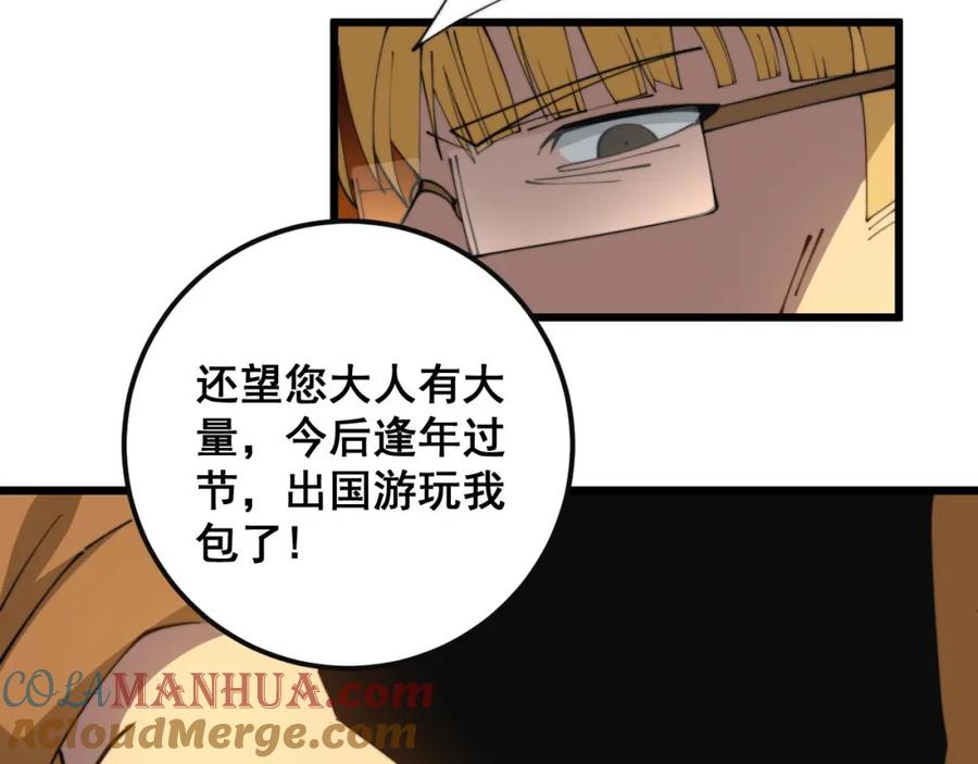 毒手巫医 第344话 叫板 第65页