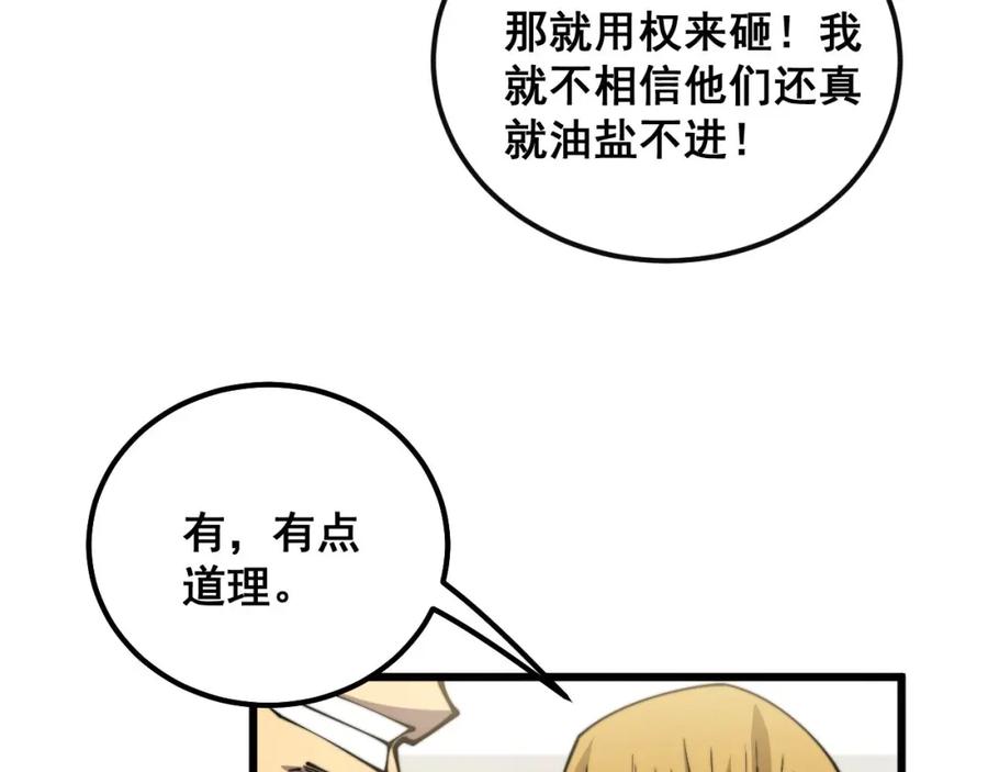 毒手巫医 第344话 叫板 第83页