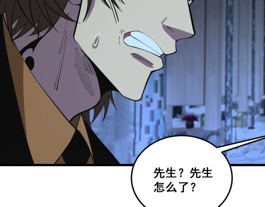 毒手巫医 第344话 叫板 第8页