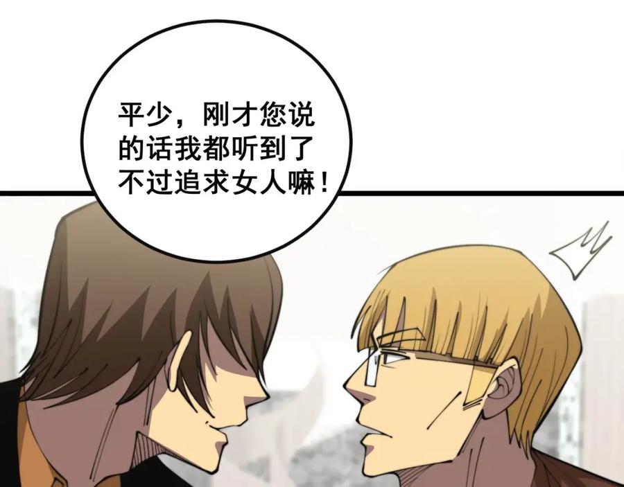 毒手巫医 第344话 叫板 第71页