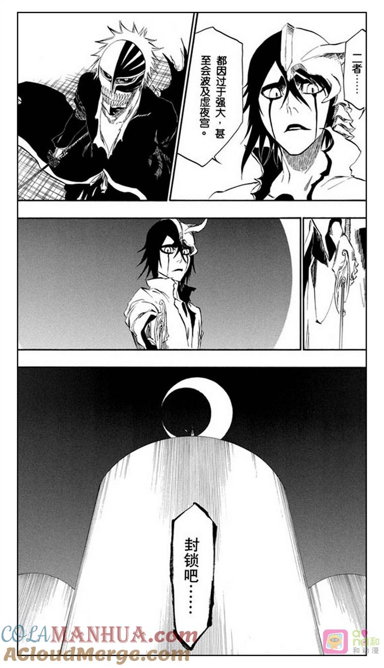 死神_境·界 第345话 第9页