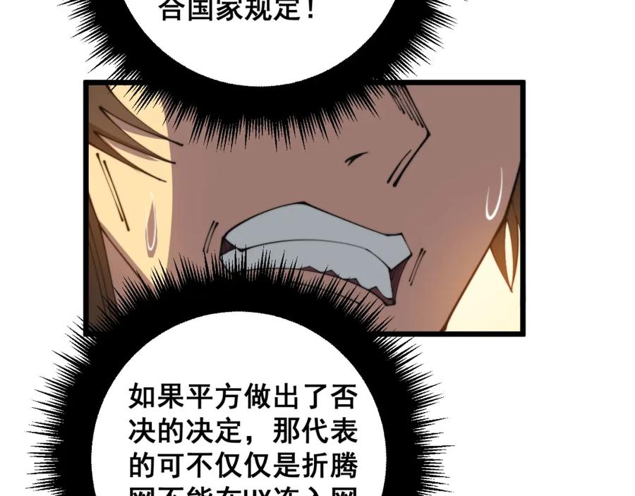 毒手巫医 第344话 叫板 第52页