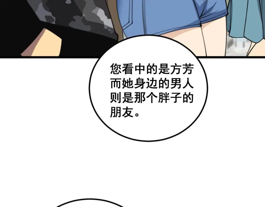 毒手巫医 第344话 叫板 第76页