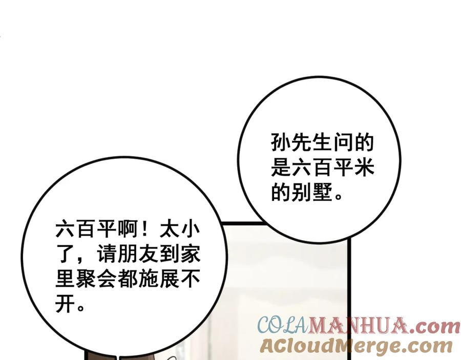 毒手巫医 第344话 叫板 第13页