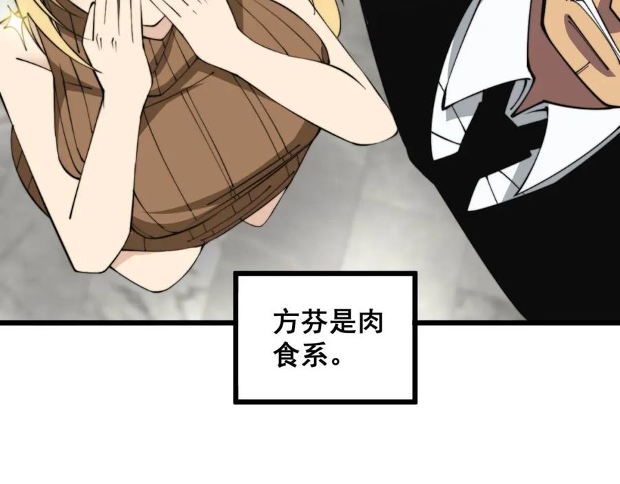 毒手巫医 第344话 叫板 第111页