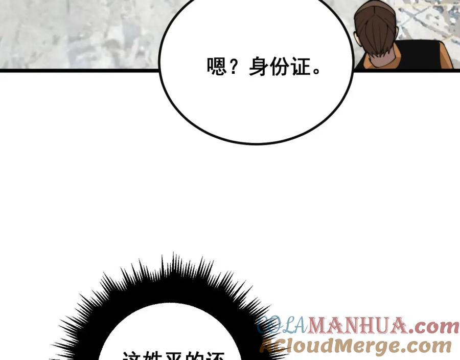 毒手巫医 第344话 叫板 第121页