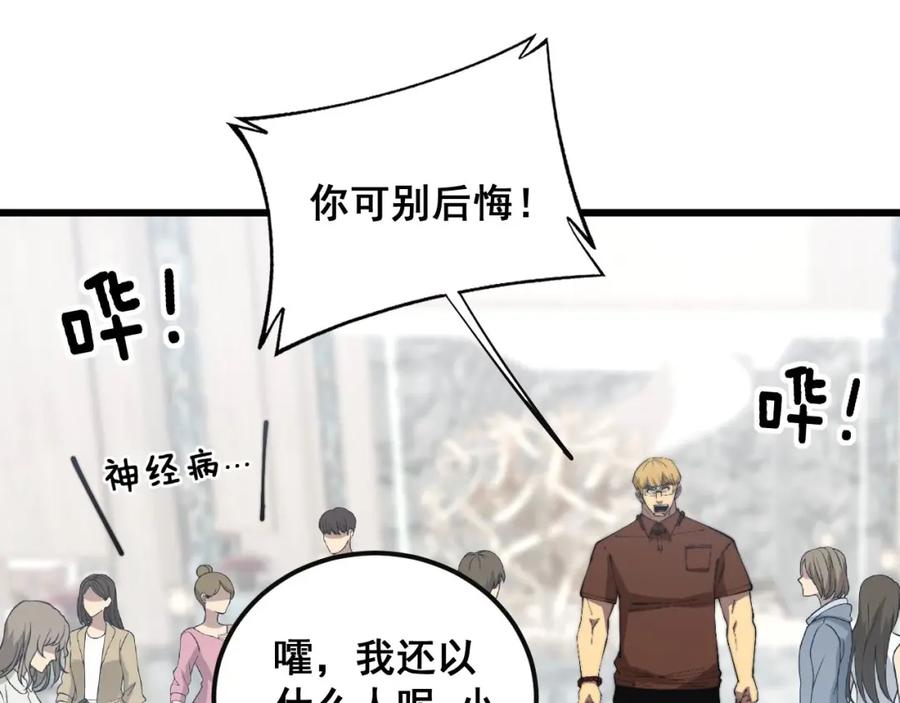 毒手巫医 第344话 叫板 第32页
