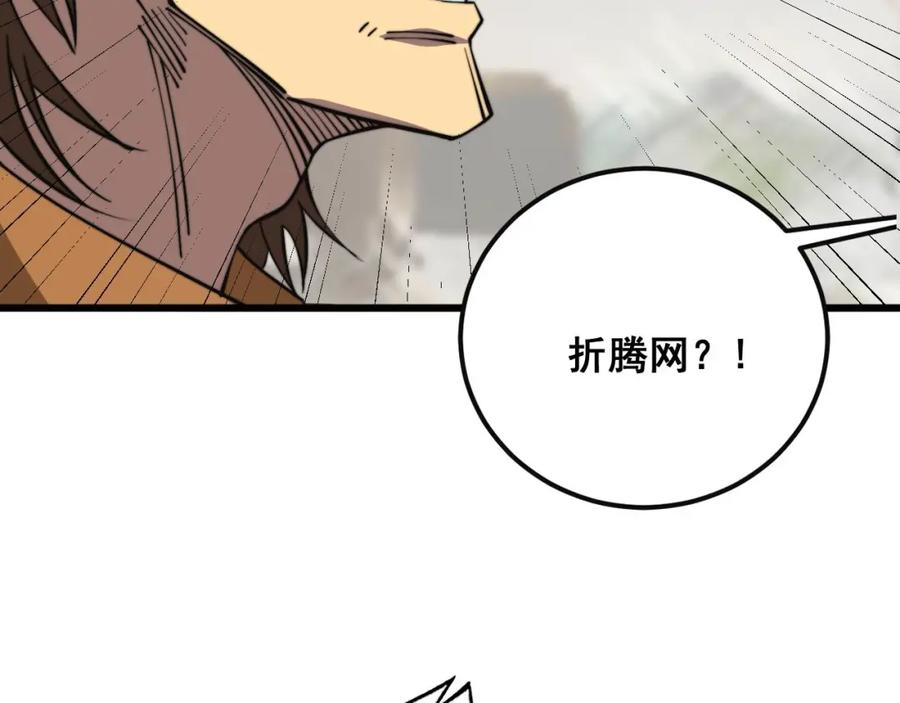 毒手巫医 第344话 叫板 第44页