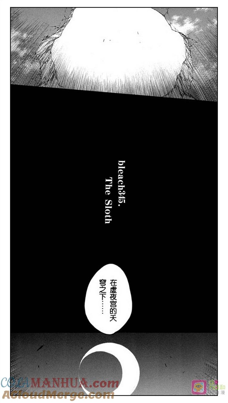 死神_境·界 第345话 第7页