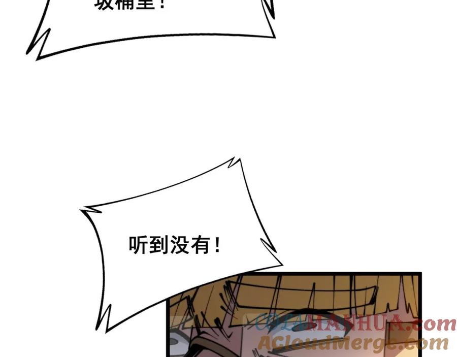 毒手巫医 第344话 叫板 第105页