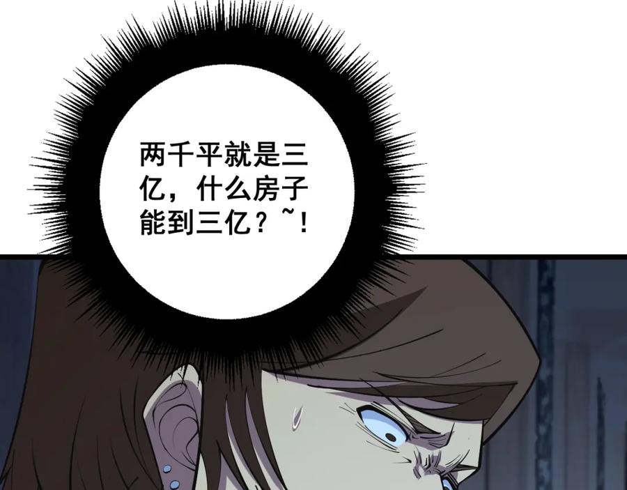 毒手巫医 第344话 叫板 第7页