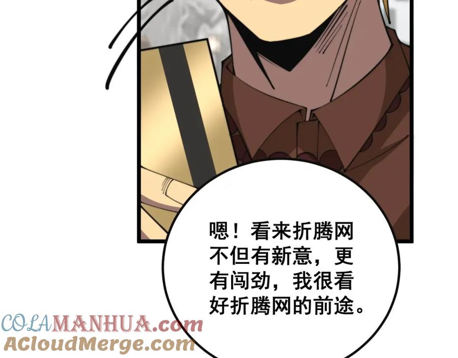 毒手巫医 第344话 叫板 第69页