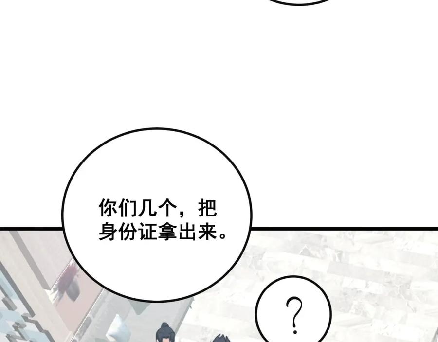 毒手巫医 第344话 叫板 第119页